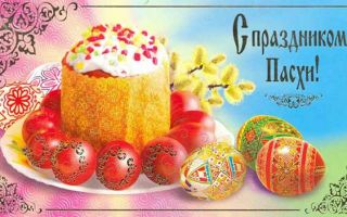 Компания "Интерпост" поздравляет православных Кыргызстана с праздником Пасхи!
