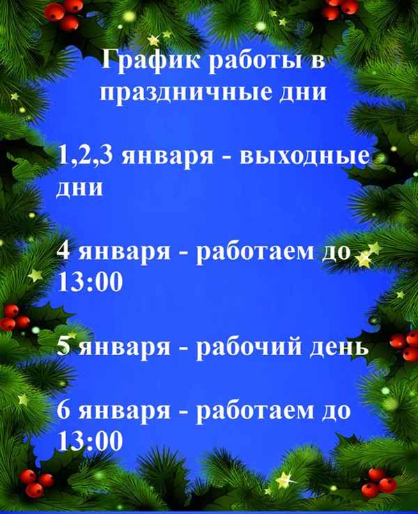 График работы компании Интерпост Кыргызстан в новогодние каникулы 2024 года