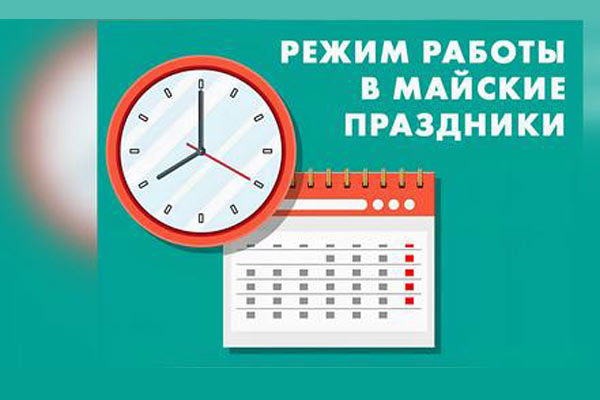 Графики работы коммерческих банков КР в майские праздники