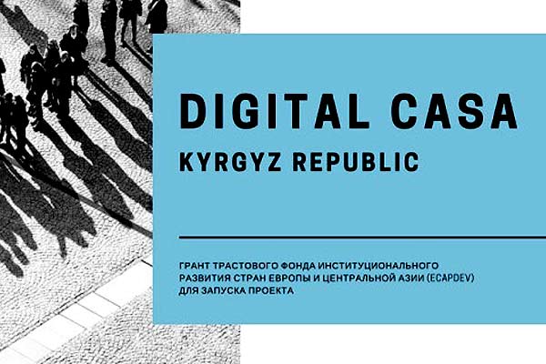 На проект Digital CASA у Всемирного банка возьмут дополнительный кредит