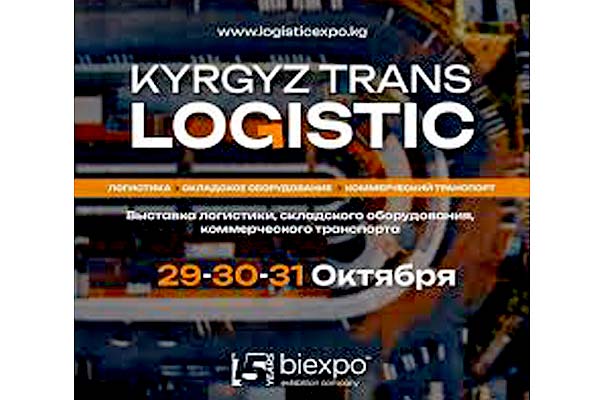 Компания Interpost принимает участие в международной выставке KyrgyzTransLogistic